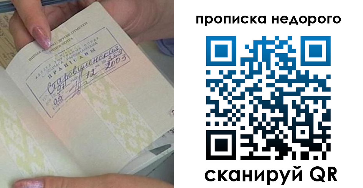 прописка законно в Зверево