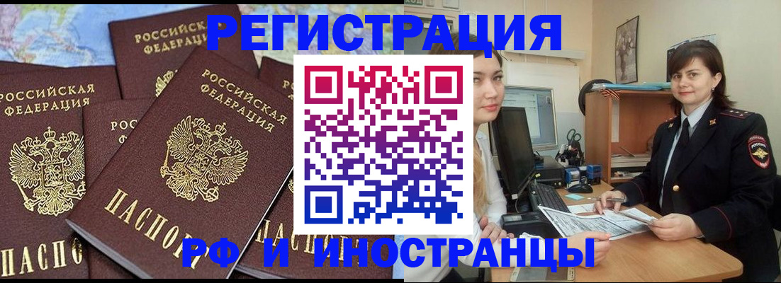 временная регистрация адрес в Зверево